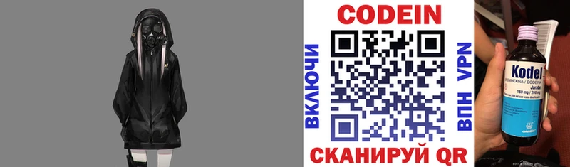 Codein напиток Lean (лин)  Мезень 